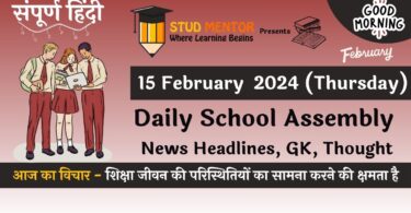 School Assembly News Headlines in Hindi for 15 February 2024