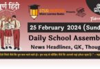 School Assembly News Headlines in Hindi for 25 February 2024