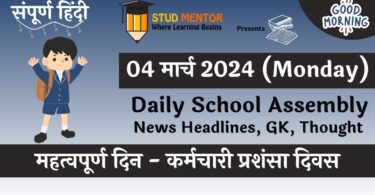 School Assembly News Headlines in Hindi for 04 March 2024