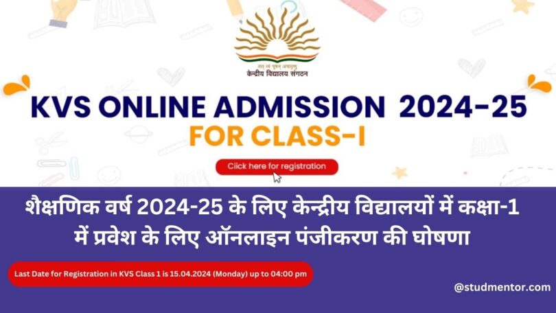 KVS Online Form Declared for Class 1 - Apply for the 2024-25