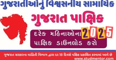 Gujarat Pakshik 2025 in PDF Download (Current Affairs)