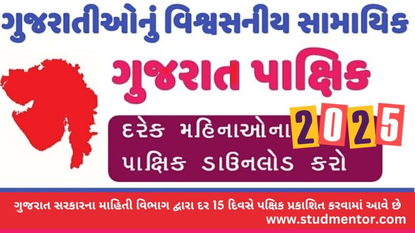 Gujarat Pakshik 2025 in PDF Download (Current Affairs)