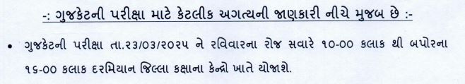 GUJCET 2025 Exam Date