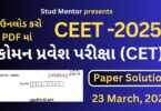 CET Gujarat Exam Paper Solution 23 March 2025