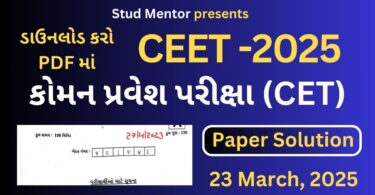 CET Gujarat Exam Paper Solution 23 March 2025